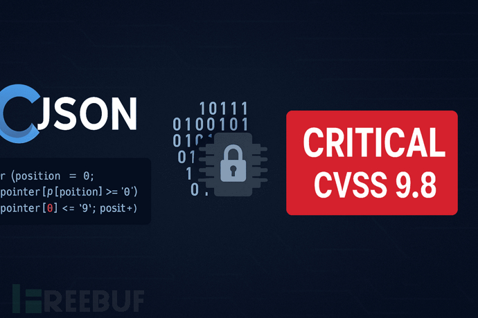 CVE-2025-57052：cJSON库存在CVSS 9.8高危JSON解析漏洞（含PoC）