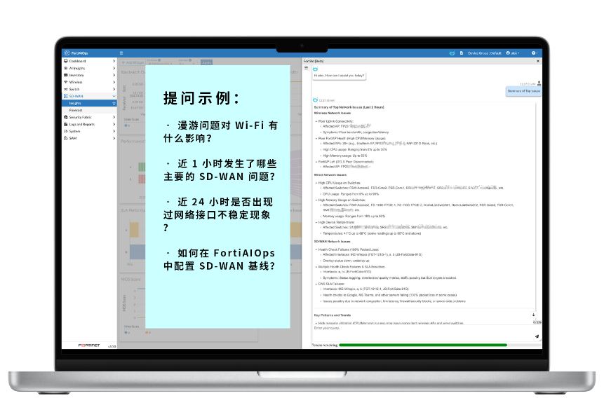 引领智能运维！全新FortiAIOps 3.0重新定义IT运营