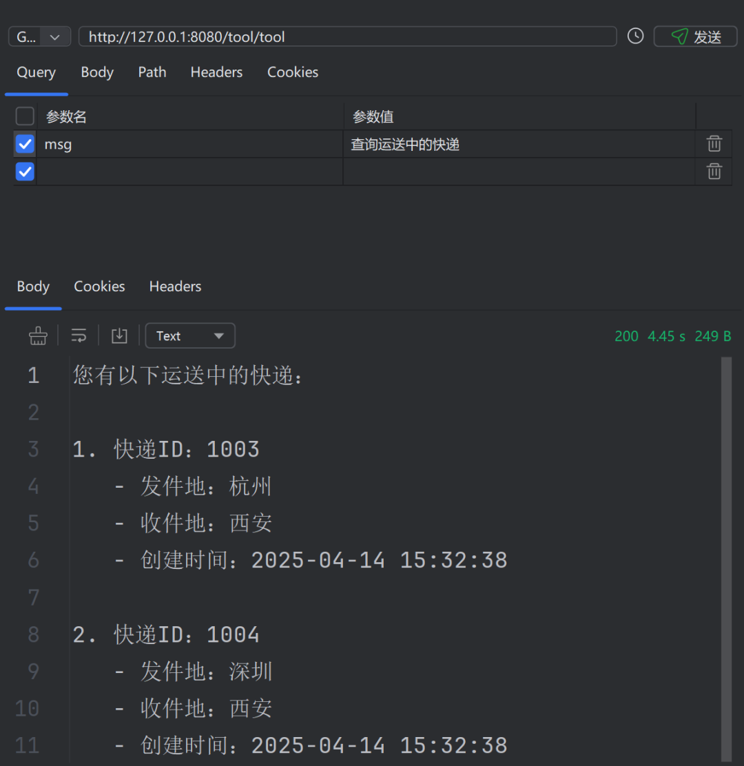 超实用！用FunctionCall实现快递AI助手