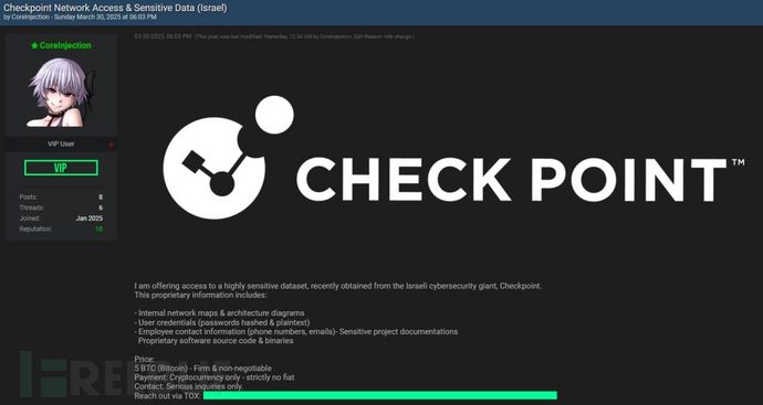 黑客宣称入侵 Check Point 网络安全公司并兜售访问权限