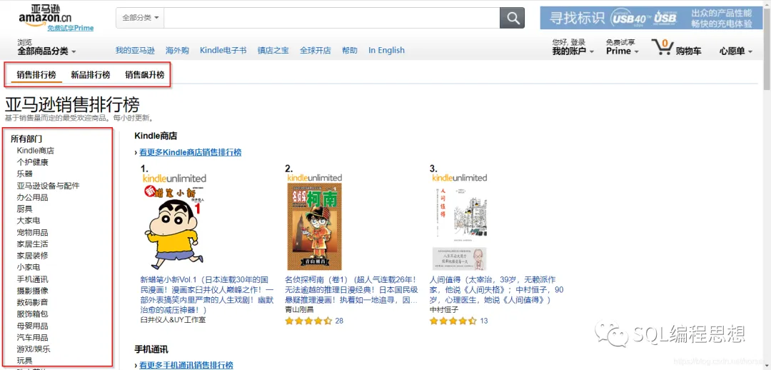 实战 SQL：电商平台销售排行榜和飙升榜