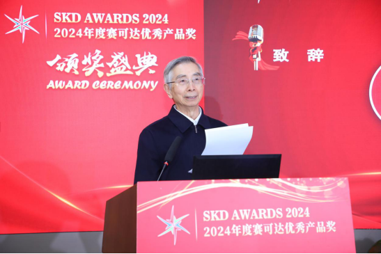 SKD AWARDS 2024 赛可达优秀产品奖：全球网络安全防御体系中的中国力量