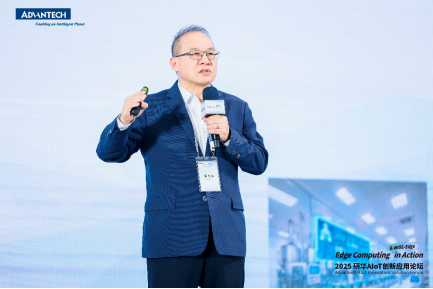 新愿景，新启航！研华加速从IPC迈入边缘计算新时代