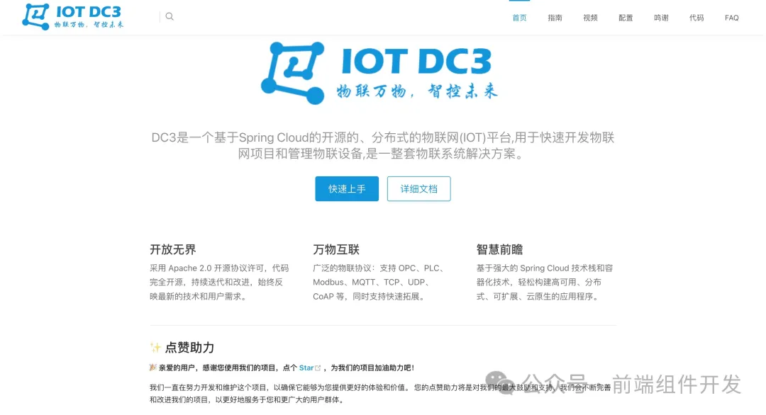 IoT DC3：基于Spring Cloud的开源分布式物联网平台深度解析