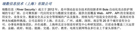 中国在线反欺诈市场代表性厂商，瑞数信息再获IDC认可