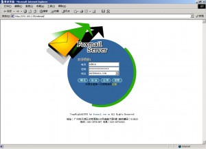 Linux系统Sendmail架设Mail服务器