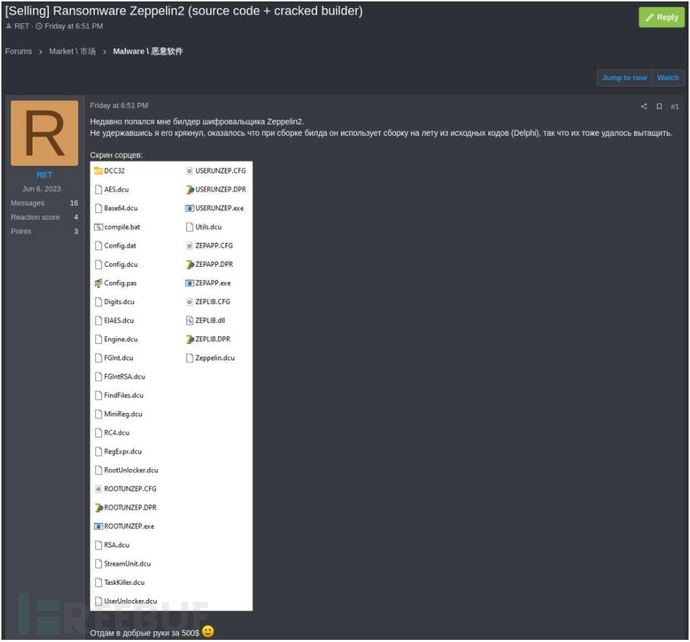 低价大甩卖？多次攻击美国基础设施的勒索软件Zeppelin仅500美元出售