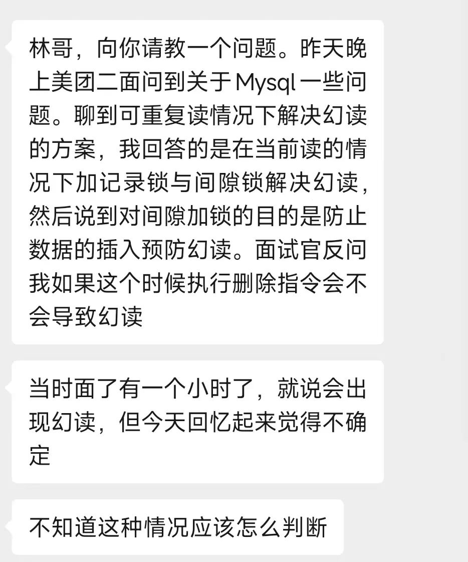 美团二面：考我幻读，结果答的不好