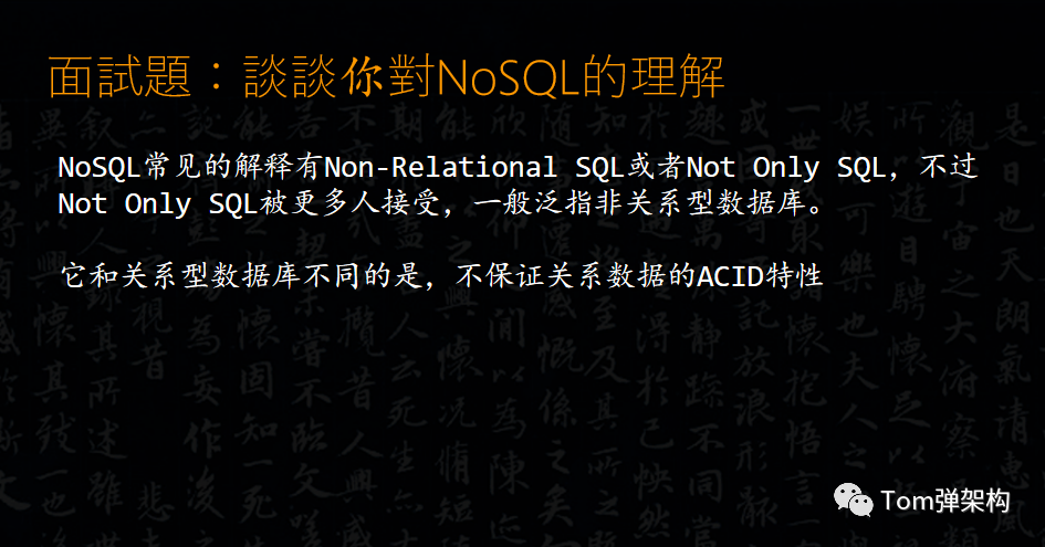 谈谈你对NoSQL的理解