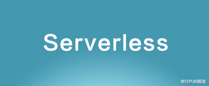 如何看待Serverless数据库之争？