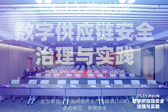 悬镜成功举办CCIA技术沙龙 |数字供应链安全治理与实践​