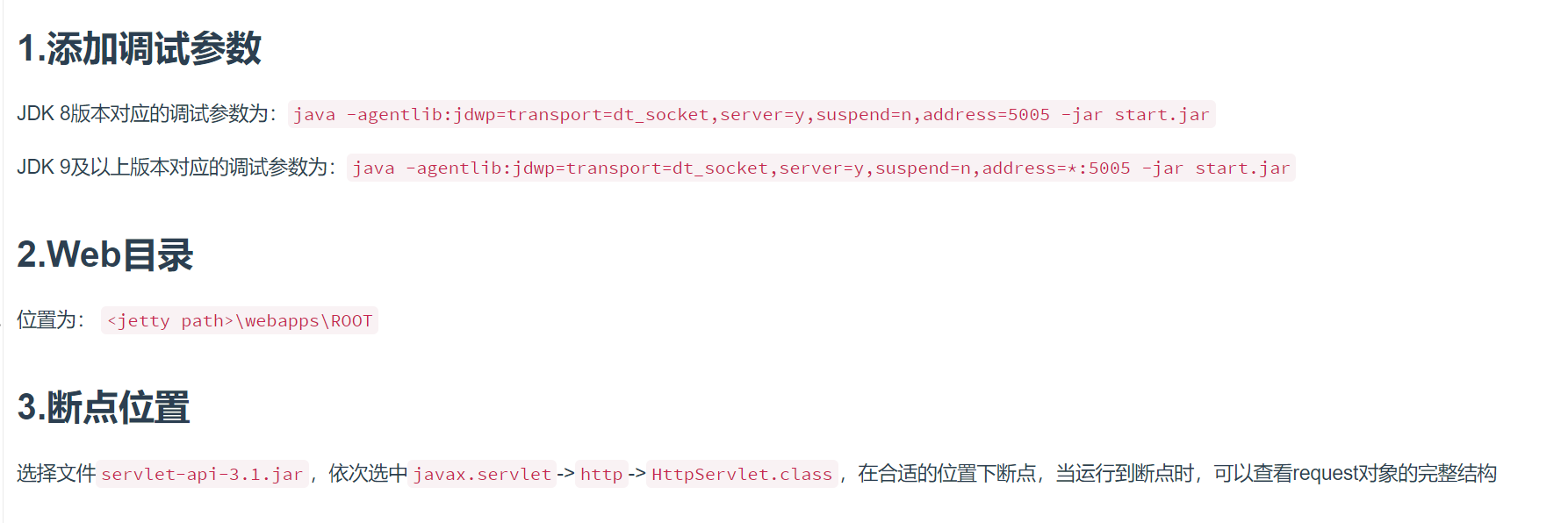 Java利用技巧——Jetty Filter型内存马
