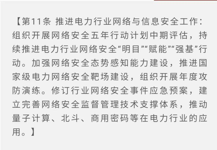 从《2023年电力安全监管重点任务》看五项安全技术的应用