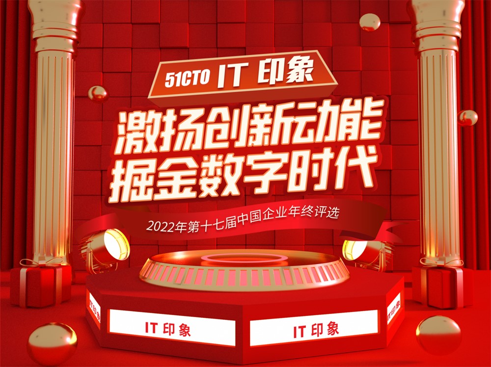 2022年第十七届中国企业年终评选榜单揭晓： 绿盟数据脱敏系统DMS荣获2022年度中国IT行业软件创新产品奖