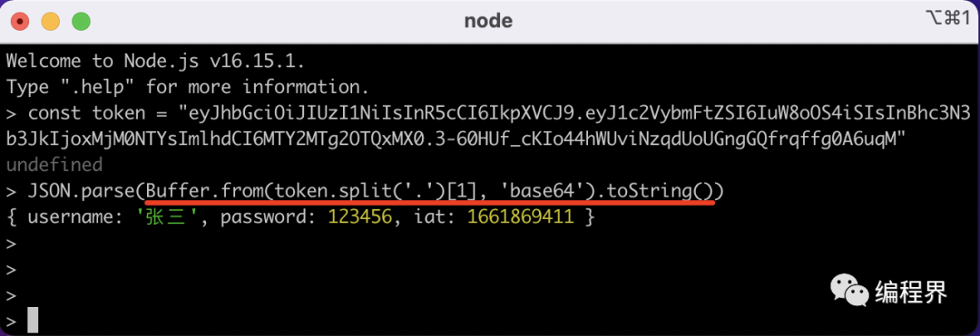 Web 安全 - 同事告诉我 JWT 是明文的...