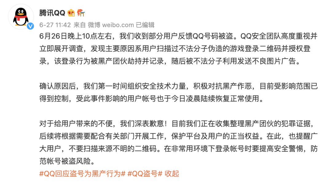 从扫码登录的原理分析QQ大量被盗事件