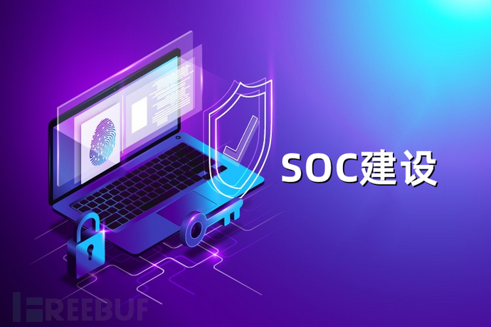 Google发布《SOC建设指南》，对未来SOC提出新思考
