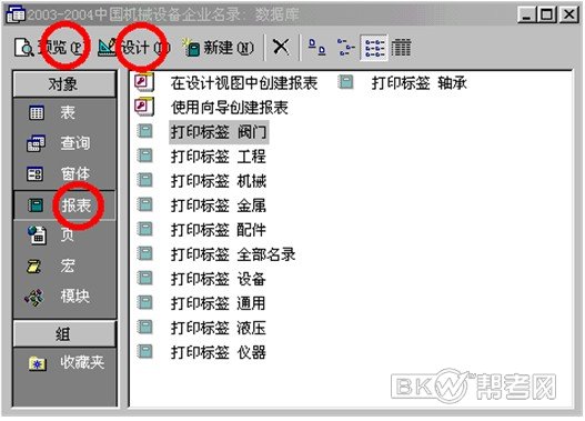 计算机等级考试二级ACCESS数据库基本使用方法
