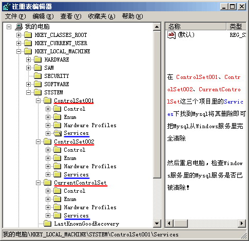 教您彻底删除MySQL注册表信息