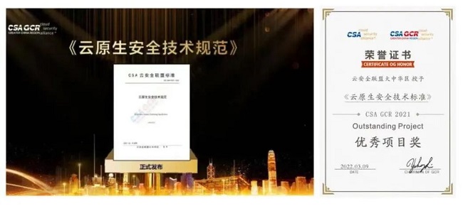 网御星云深度参与的《云原生安全技术规范》正式发布！