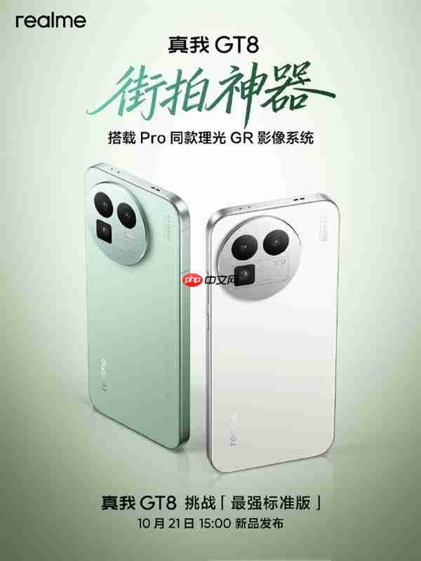 挑战最强标准版！真我GT8官宣 Pro同款理光GR影像系统