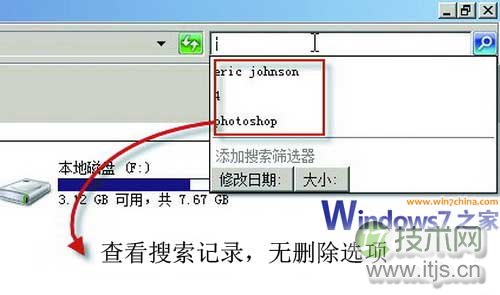 怎么清除windows 7搜索记录 windows 7搜索历史记录删除教程