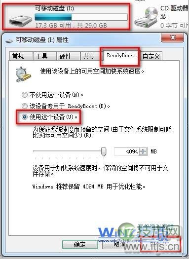 windows 7把U盘变成内存使用从而提高运行速度