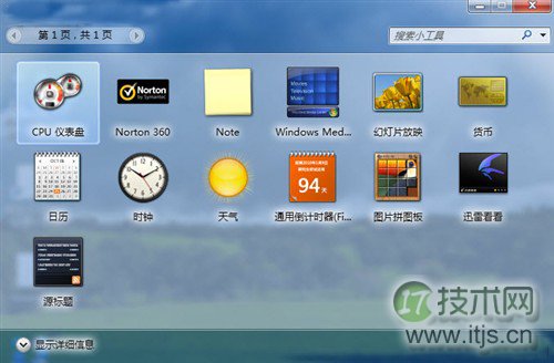 Windows7系统小工具天气不显示提示所在的地区无法使用服务