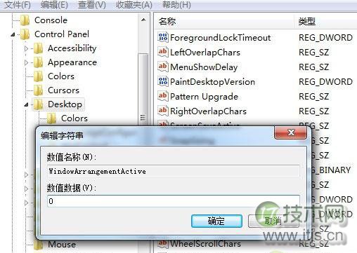 windows 7系统如何让窗口不智能排列屏蔽这种默认行为