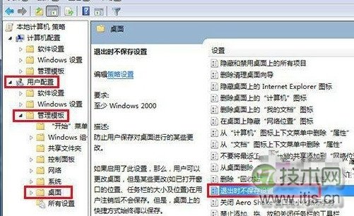 windows 7无法修改桌面状态怎么办？windows 7系统无法修改桌面状