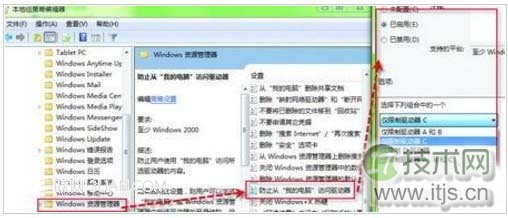 windows 7组策略把系统分区C盘藏起来的方法