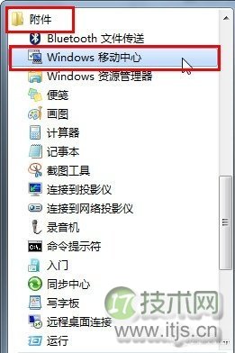 如何使用windows 7移动中心一步完成电脑各种设置项