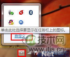 如何设置Windows7任务栏通知区图标的三种方法介绍