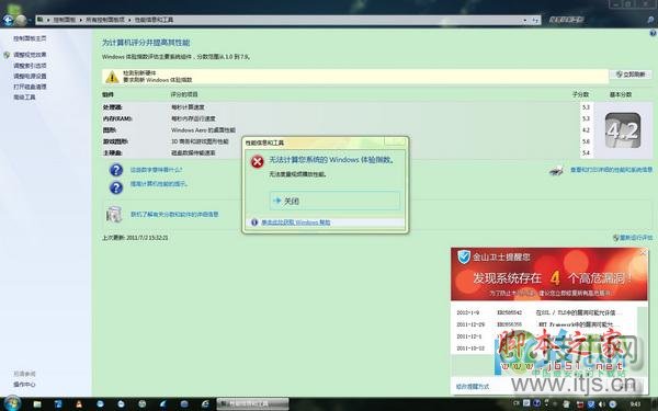 windows 7系统评分出现“无法度量视频播放性能”弹窗的解决办法