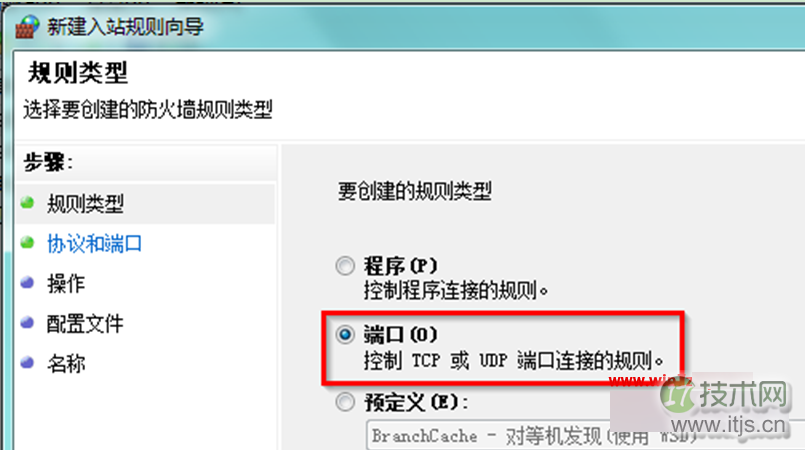 windows 7 Ghost纯净版系统下怎么打开SNMP协议161端口？打开方法