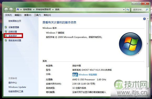 windows 7旗舰版使用系统自带功能找回删除的文件教程