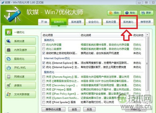 windows 7右键菜单背景怎么换 借助优化大师更换右键菜单背景