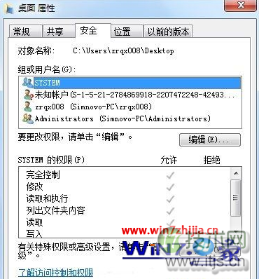 在安全选项卡下有未知账户windows 7 32位系统下如何删除未知帐户