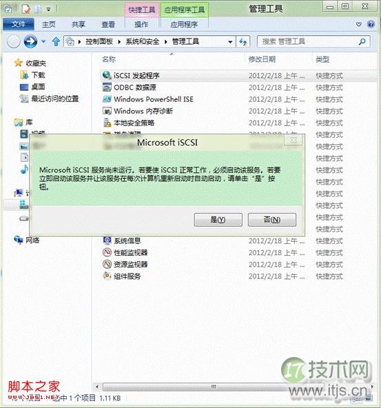 windows7系统iSCSI发起程序服务启用及使用介绍