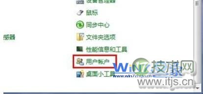 windows 7系统取消用户账户控制(UAC)免受提示窗的打扰