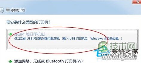 windows 7系统如何连接到打印机程序(端口与程序)