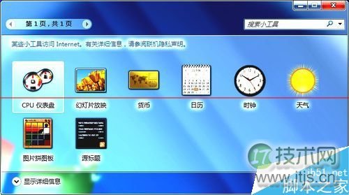 Win 7系统设置Aero毛玻璃特效后电脑出现反光该怎么办？