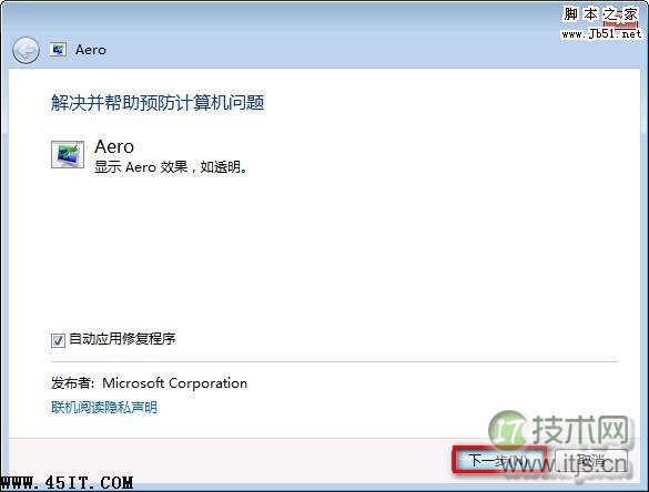 Win 7 Aero特效无法开启的解决办法步骤