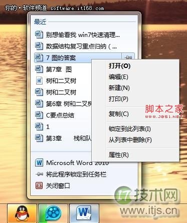 windows 7快速清理使用痕迹方法技巧