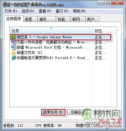 windows 7任务管理器结束进程(快速关闭程序)有诀窍