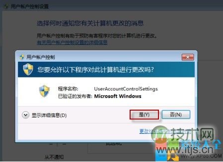 windows 7系统UAC弹出时会屏幕会变暗如何设置其不黑屏