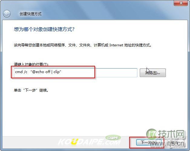 windows7怎么清空剪切板避免粘贴到某个不知名的地方