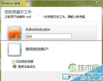 windows 7无法远程桌面提示您的凭据不工作怎么办？