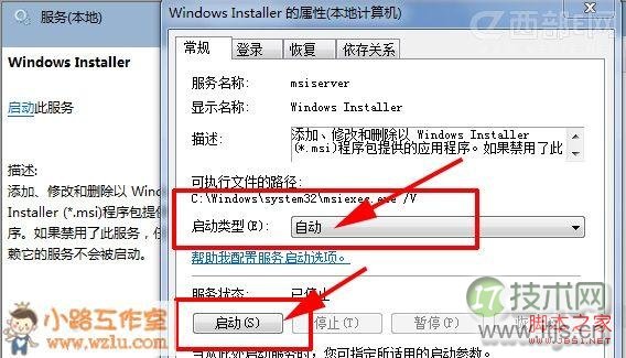 windows7安装Office出现1719错误无法访问Windows Installer服务