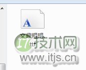 字体在哪个文件夹里 windows 7怎么安装新字体(两种方式)